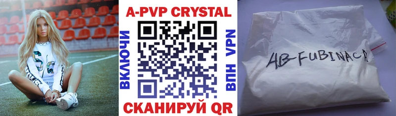 APVP кристаллы Томск