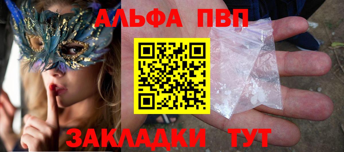 Alpha PVP кристаллы  APVP Crystall  A-PVP  Вход с VPN  Alfa_PVP Соль  Томск 