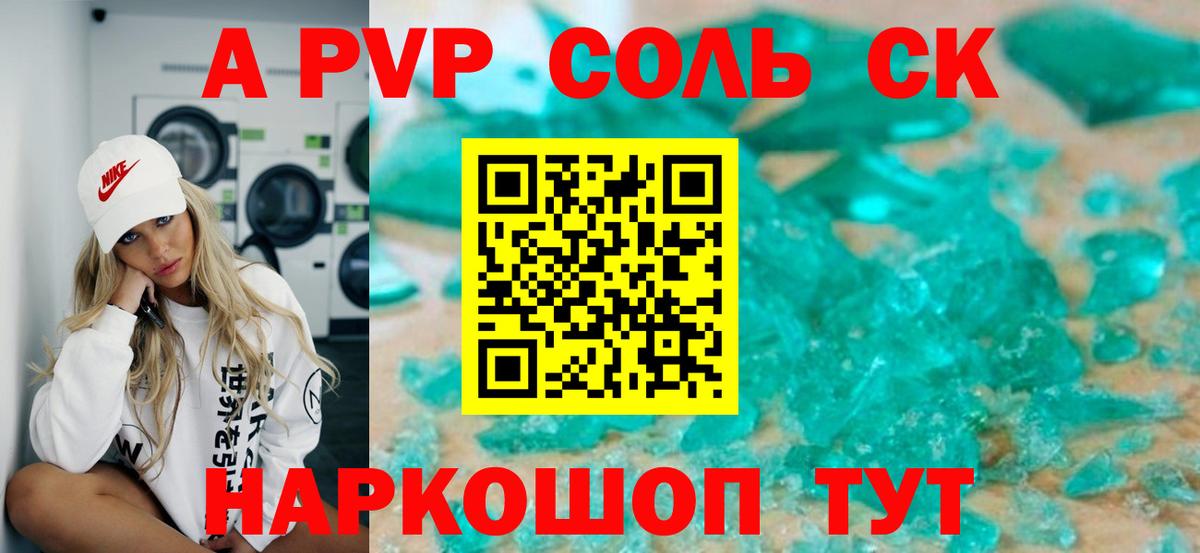 A-PVP СК КРИС Томск