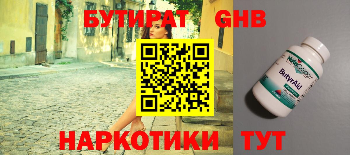 БУТИРАТ Butirat  Вход с VPN  Томск 