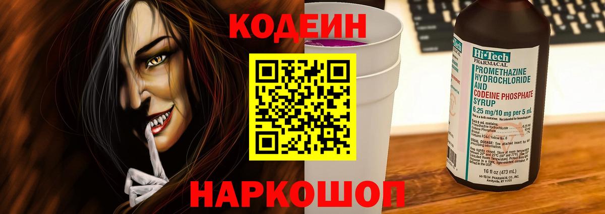 Codein напиток Lean (лин) Томск