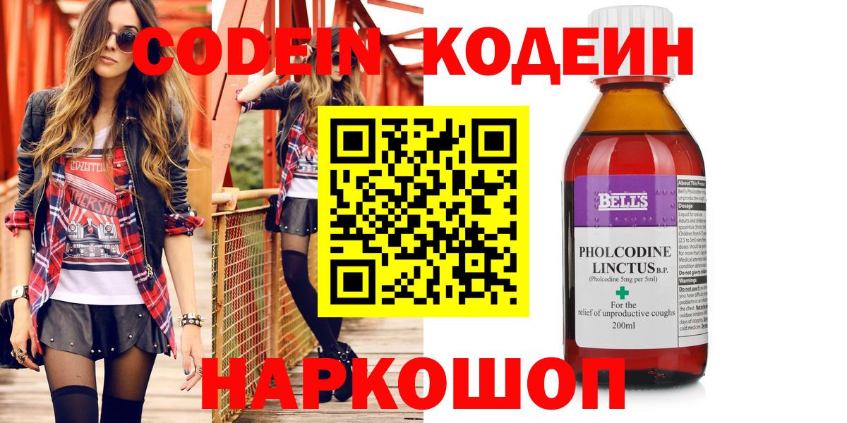 Кодеин напиток Lean (лин)  Кодеиновый сироп Lean напиток Lean (лин)  Вход с VPN  Томск 