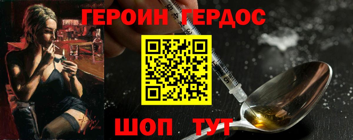Героин хмурый Томск