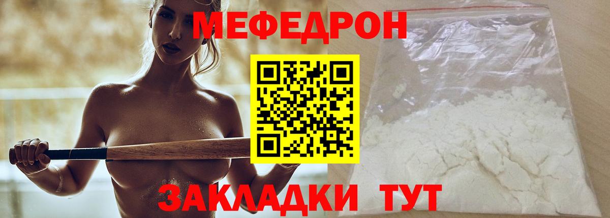 Меф мука Томск