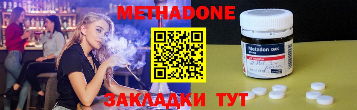 Томск  МЕТАДОН белоснежный  Вход с VPN  Метадон мёд 